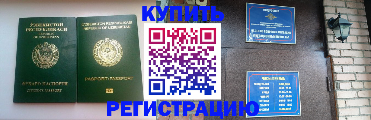 временная регистрация в Элисте