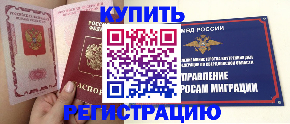 прописка ребенка в Элисте