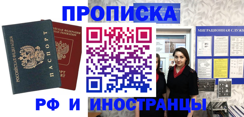 прописка регистрация в Элисте