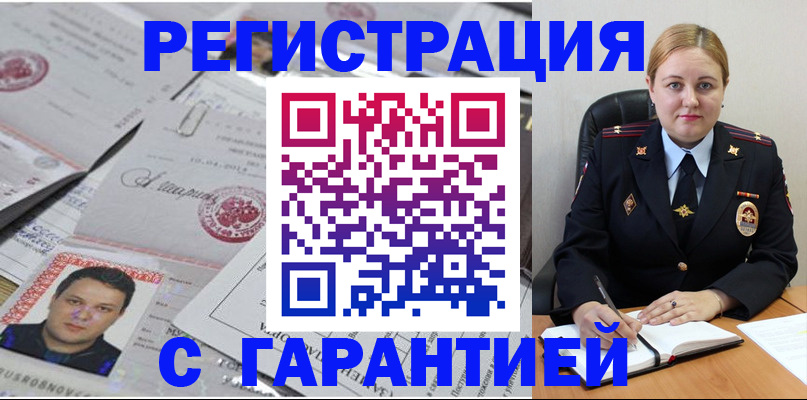 прописка штамп в Элисте