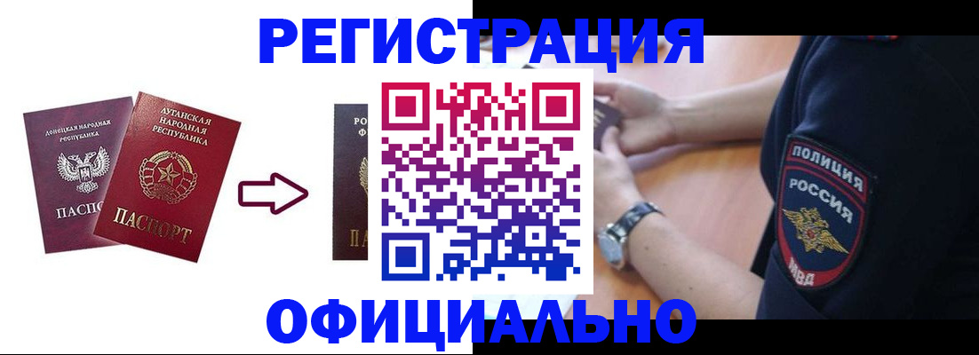 купить прописку в Элисте