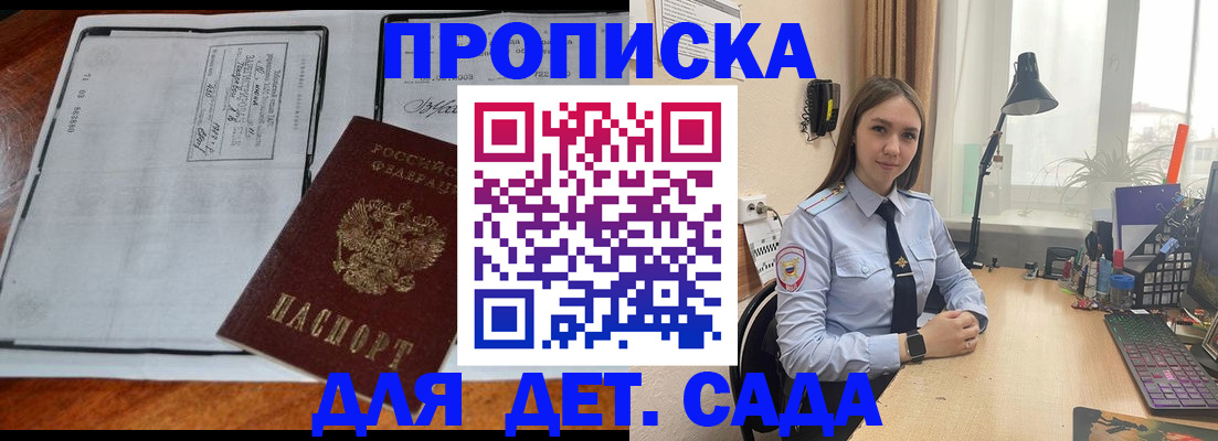 прописка для школы в Элисте